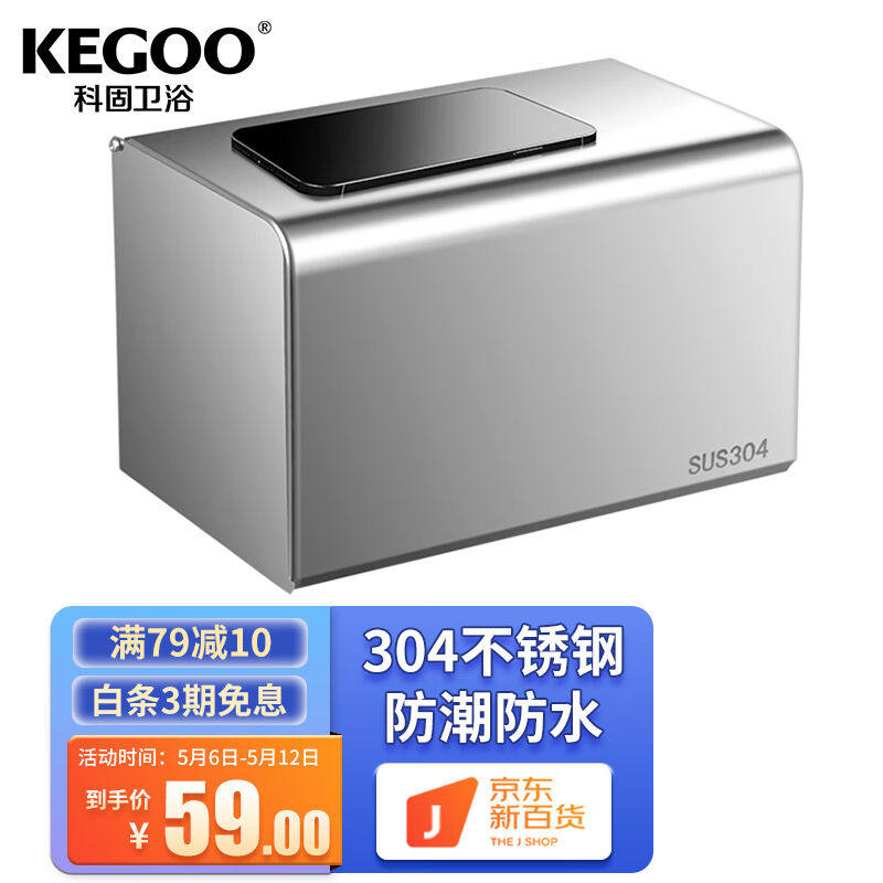 科固（KEGOO）卫生间纸巾盒不锈钢壁挂厕纸架可置物厕所擦手纸盒怎么看?
