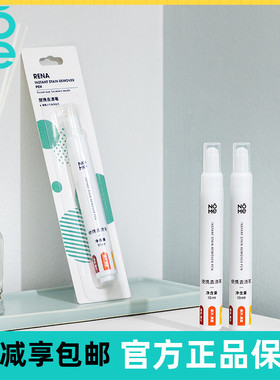 NOME诺米免洗去渍笔便携式去污渍神器衣物油渍血渍应急快速消除笔