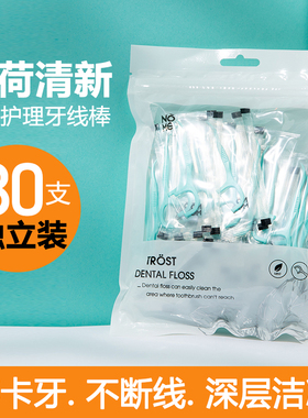 NOME家居薄荷味一次性独立装便携超细护理牙签牙线棒（80支）