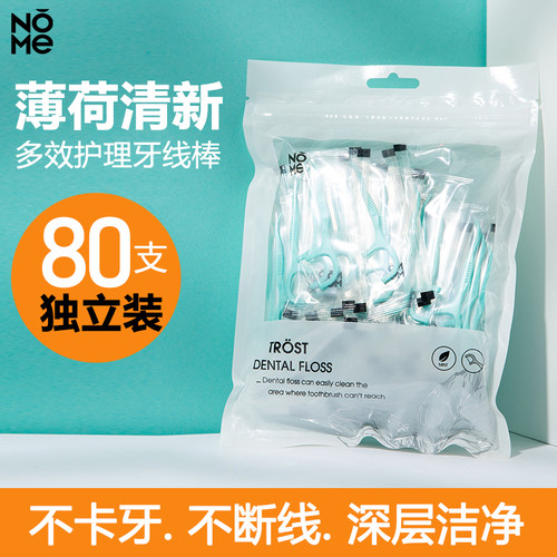 NOME家居薄荷味一次性独立牙签