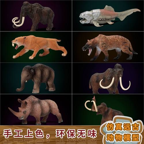 玛奇乐远古仿真动物模型环保pvc