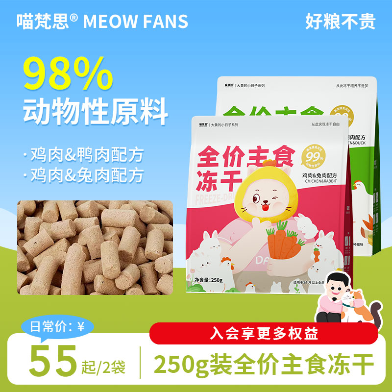 大黄的小日子 全价生骨肉冻干营养主食幼猫成猫猫咪专用猫粮250g