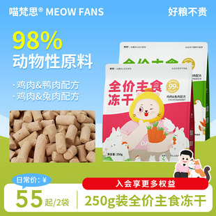 大黄 全价生骨肉冻干营养主食幼猫成猫猫咪专用猫粮250g 小日子