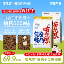 喵梵思白袋子金边猫主粮1.5kg全价无谷冻干粮英短布偶幼猫成猫粮