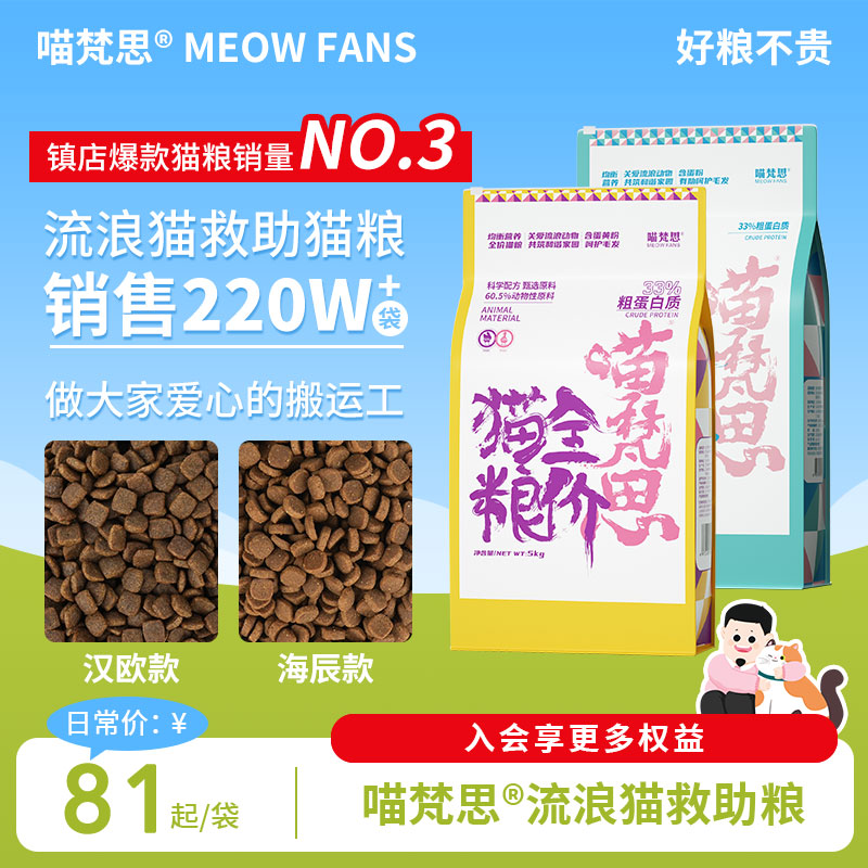 喵梵思救助粮流浪猫营养猫粮10斤