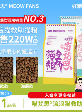 喵梵思旗舰店流浪猫猫粮全价营养鸡肉幼猫成猫救助通用主粮10斤装