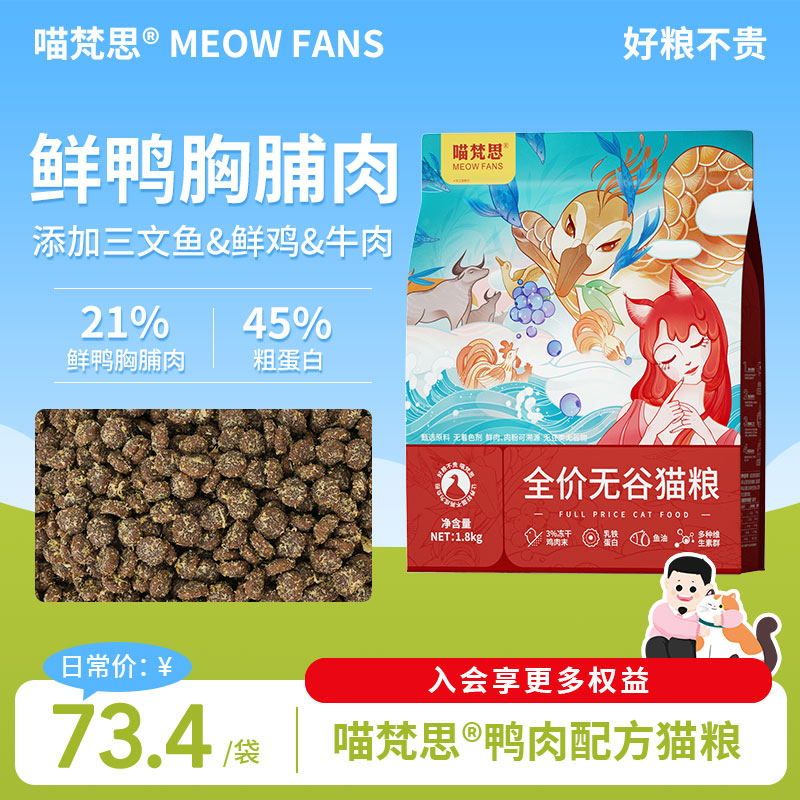 喵梵思全价鸭肉配方猫粮