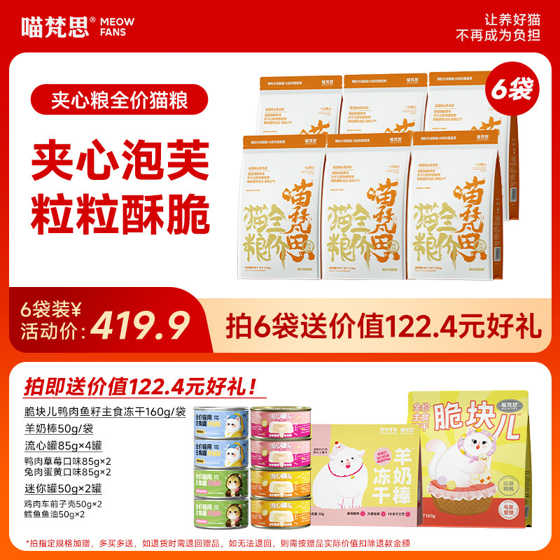 喵梵思 全价蛋黄夹心猫粮成幼猫通用磨牙洁齿泡芙猫粮3斤/包