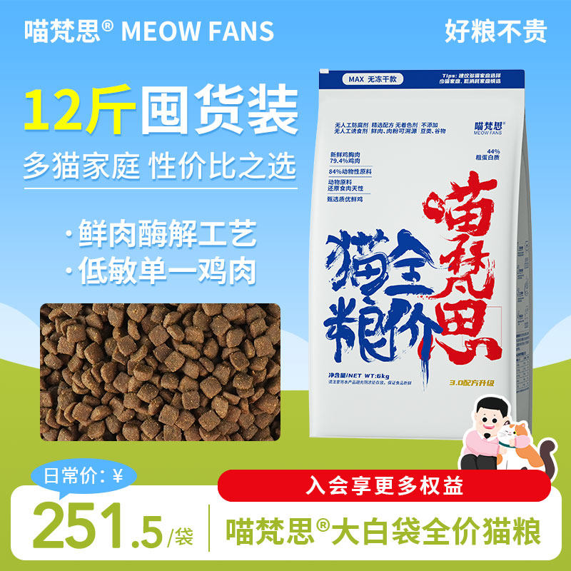 喵梵思白袋子全价粮6kg 220元 - 线报酷