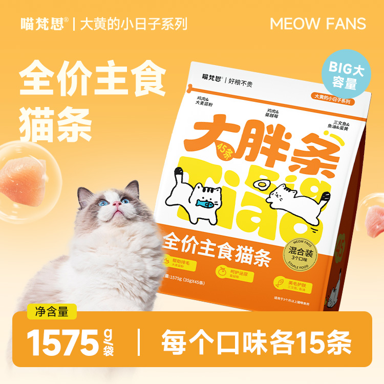 喵梵思全价主食猫条35g*45补水美毛排毛泌尿成猫幼喵咪宠物湿粮包