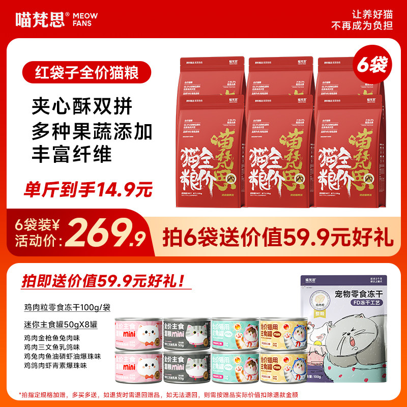 喵梵思红袋子全价猫粮丰富纤维款肠胃好吸收好成猫幼猫猫主粮3斤