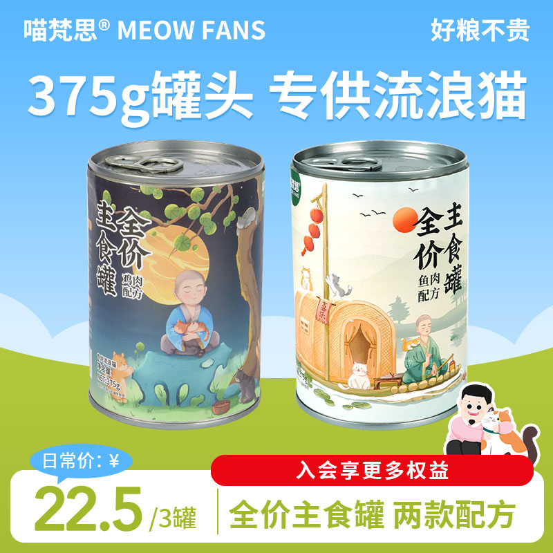 喵梵思流浪猫罐头全价主食罐