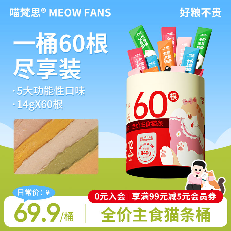 喵梵思主食猫条桶主食湿粮