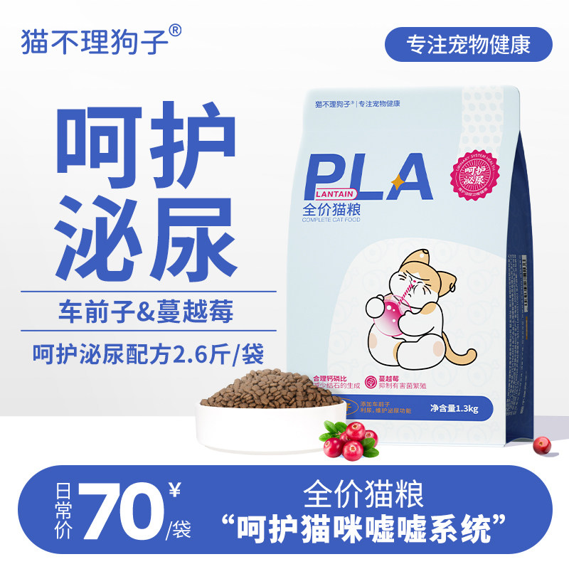 喵梵思x猫不理狗子猫粮呵护泌尿配方全价主食猫粮1.3kg/袋,宠物/宠物食品及用品,猫全价膨化粮,淘宝优惠券,粉丝福利购,淘宝优惠卷
