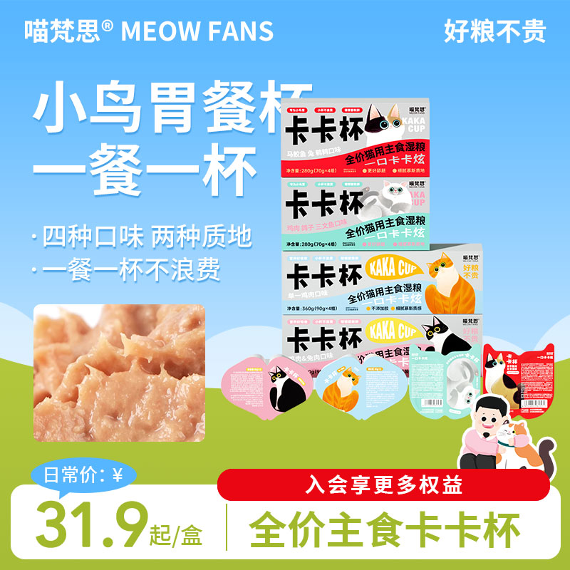 喵梵思卡卡杯一分为二餐盒