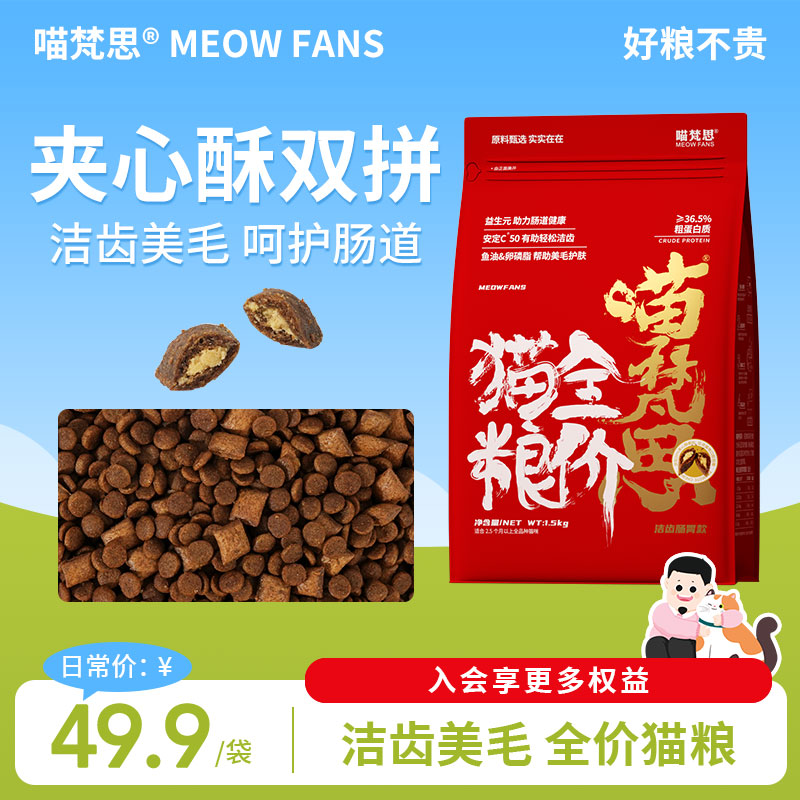 喵梵思红袋子全价猫粮丰富纤维款