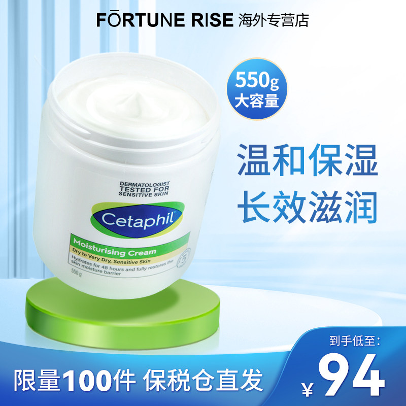 Cetaphil丝塔芙大白罐550g保湿润肤面霜乳液全身补水身体乳大容量
