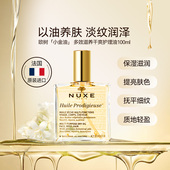NUXE欧树精油小金油100ml多效面部护理油养护肤保湿 轻盈抗初老女