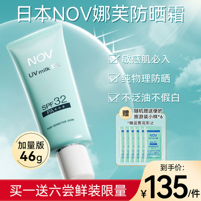 NOV物理防晒46g全脸spf32