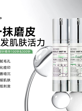 【组合优惠】VT微针精华100针300针组合微晶舒缓修护精华积雪草女