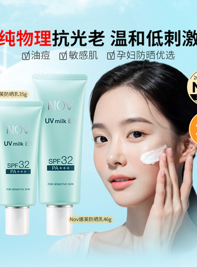 日本NOV娜芙防晒霜乳35g温和纯物理低刺激防晒敏感肌孕妇SPF32+女