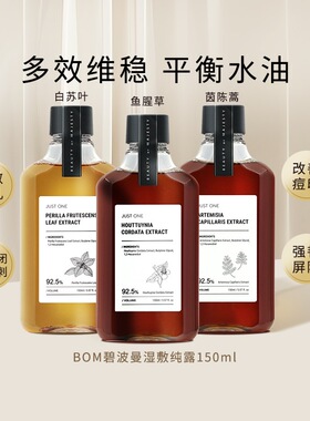 韩国BOM碧波曼鱼腥草77%爽肤水白苏叶茵陈蒿纯露湿敷水化妆补水女