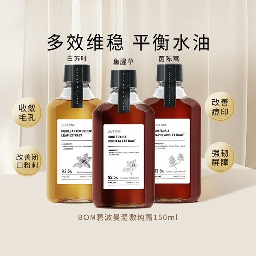 韩国BOM碧波曼鱼腥草白苏叶茵陈蒿纯露湿敷水爽肤化妆补水保湿女