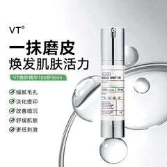 VT老虎微针精华100/300微晶精华50ml积雪草保湿提亮肤色收缩毛孔