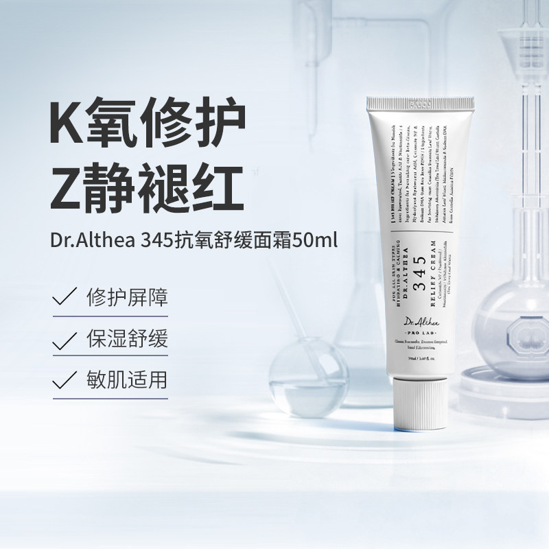 Dr.Althea345面霜韩国艾西儿救世主修复面霜保湿滋润修护皮肤屏障