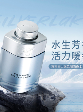 Bentley宾利Silverlake银湖男士香水CR7香水C罗同款EDT