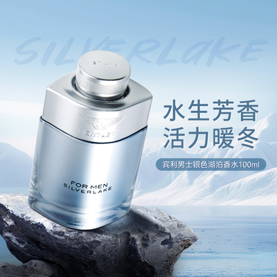 Bentley宾利Silverlake银湖男士香水CR7香水C罗同款EDT