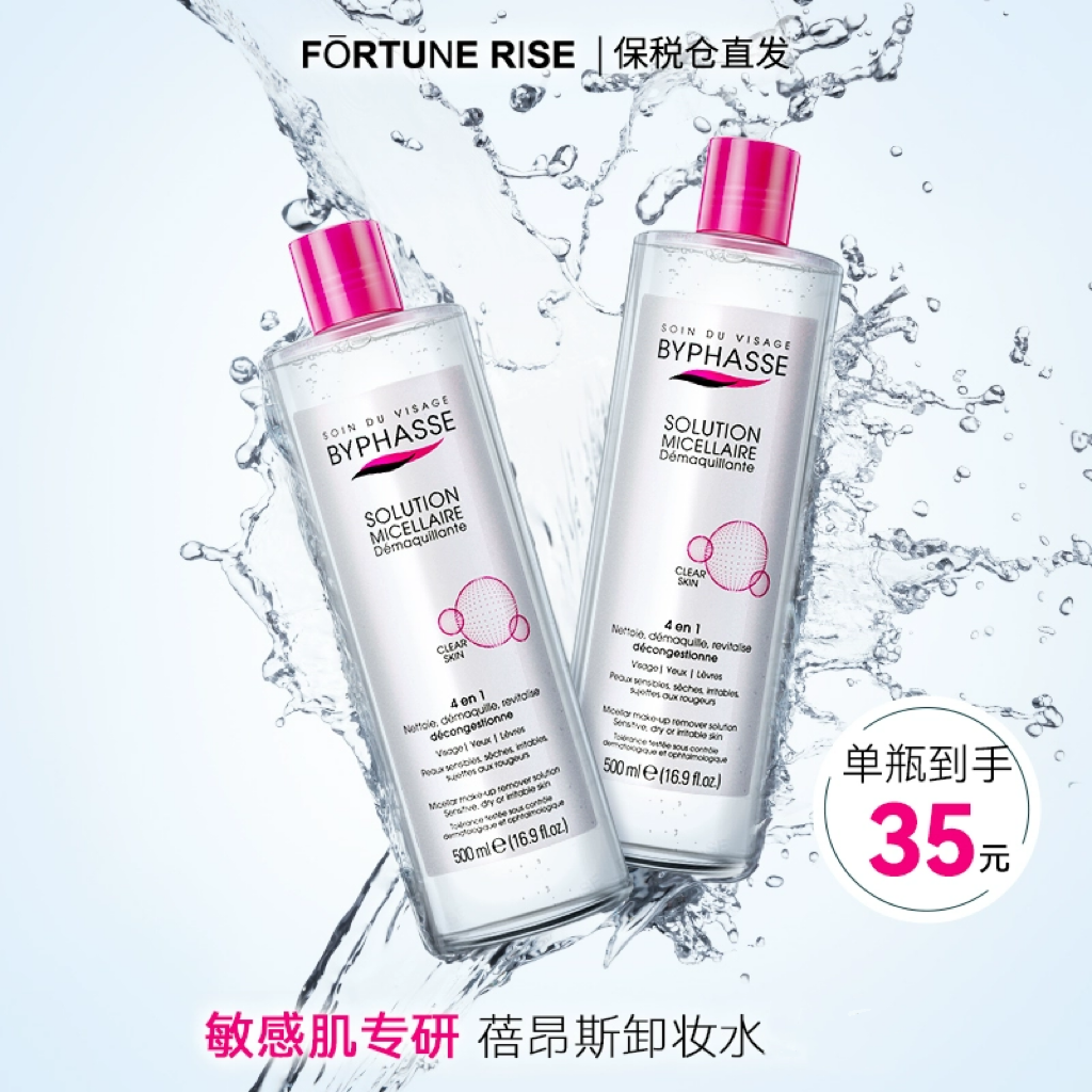 BYPHASSE蓓昂斯卸妆水500ml卸妆液超大容量眼唇部脸清洁保湿卸妆
