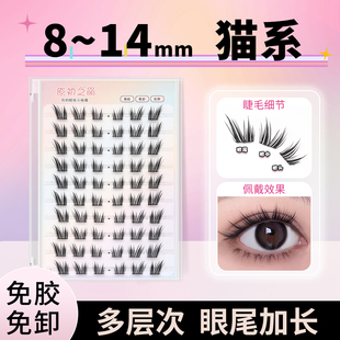 原初之萌〖猫系大公主〗2025新款免胶假睫毛自然仿真狐系眼尾加长