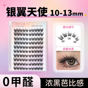 银翼天使10-13mm免胶假睫毛女自然仿真cos浓密湿感簇状上镜轻欧美