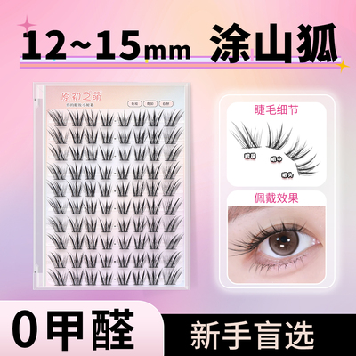 原初之萌〖涂山狐系〗假睫毛