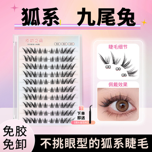 免胶水狐系假睫毛女自然仿真 自粘九尾兔斜飞眼睫毛贴浓密cos上镜