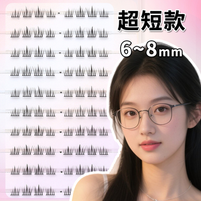 原初之萌〖6-8mm短款上睫毛〗