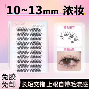 原初之萌〖美少女战士〗免胶假睫毛女自然仿真浓妆欧美妆混血上镜