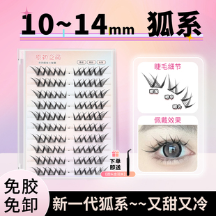 原初之萌〖大玩咖〗2025新款免胶假睫毛贴女自然仿真狐系眼尾加长