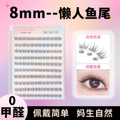 原初之萌〖懒人鱼尾〗假睫毛