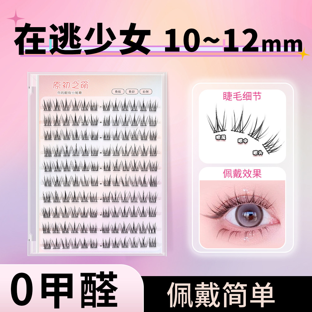 在逃公主免胶假睫毛女自然仿真凌乱感女团小恶魔韩系新手眼睫毛贴,彩妆/香水/美妆工具,假睫毛,淘宝优惠券,粉丝福利购,淘宝优惠卷