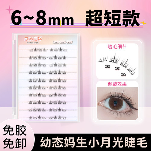 原初之萌〖温柔小月光〗