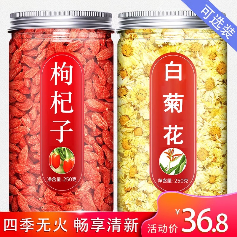菊花枸杞茶白菊花正宗桐乡胎菊干茶包泡水男茶肾