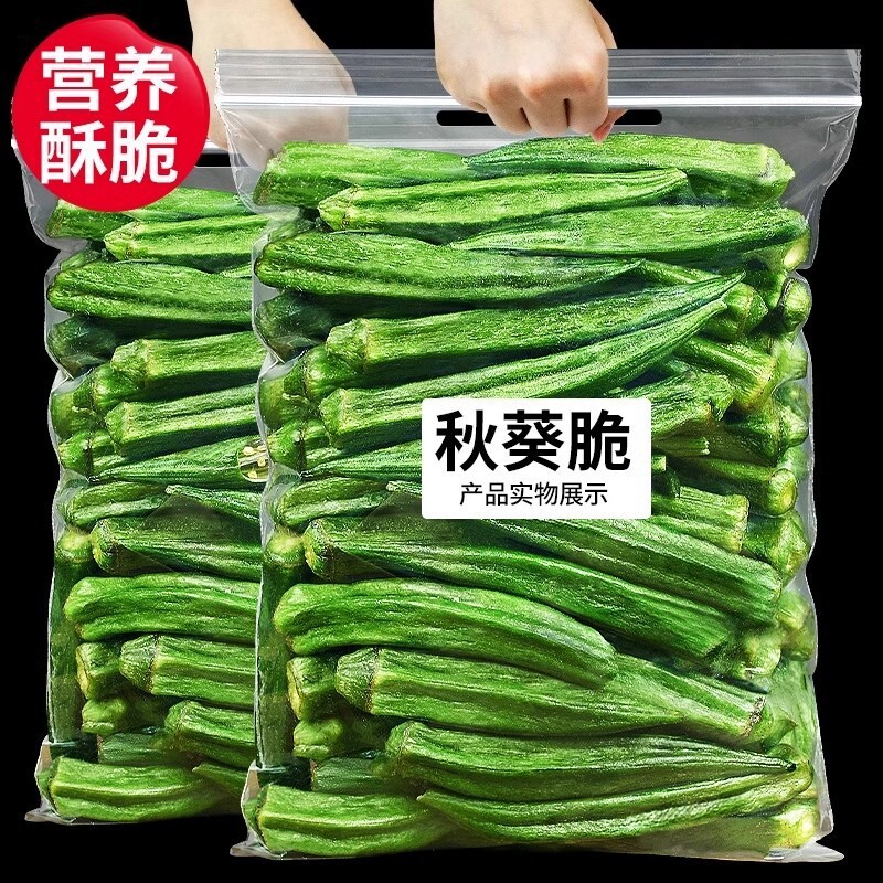 黄秋葵脆蔬果干即食秋葵干袋装脱水果干儿童孕妇蔬菜干休闲零食