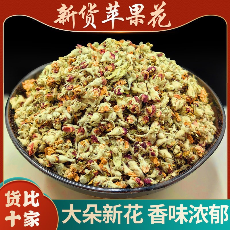 特级苹果花500g青春不留痘250g 纯正天然苹果花干泡茶50g正品