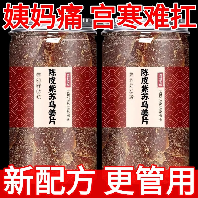 陈皮紫苏乌姜片红糖姜片生三伏天零食新鲜祛即食农家手工黑糖湿气