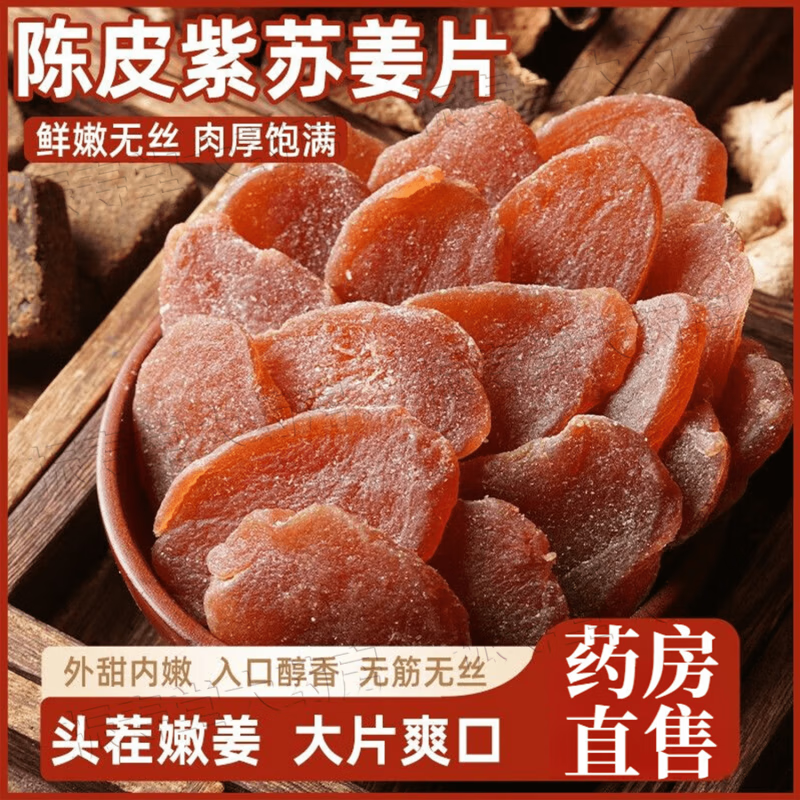 陈皮姜片紫苏乌三伏天祛即食农家手工红黑糖红糖姜片湿气500g克
