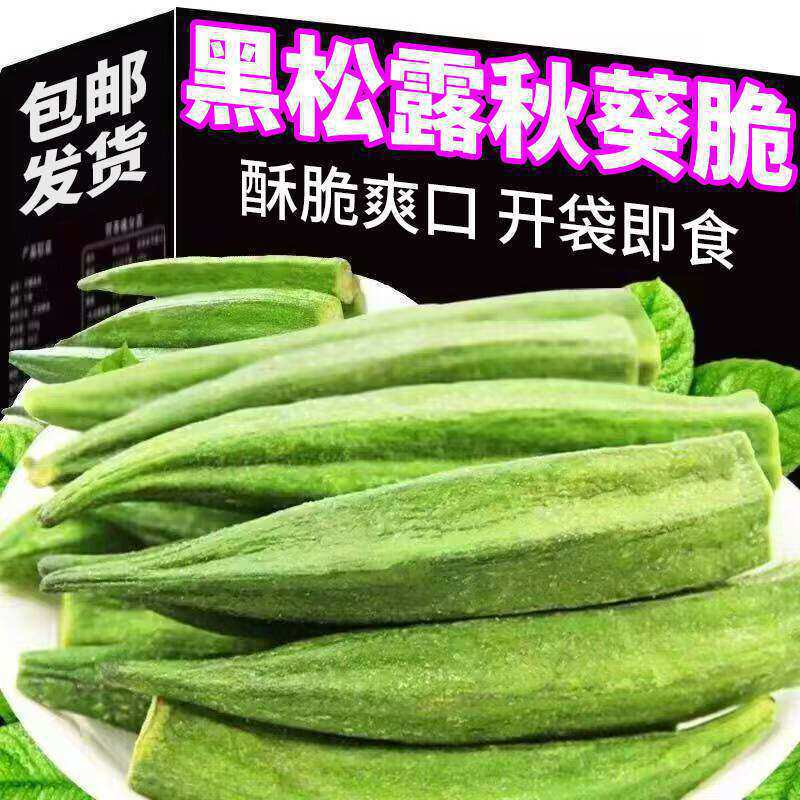 秋葵干蔬果干果蔬脆混合装香菇干脱水非油炸即食秋葵脆干蔬菜脆片