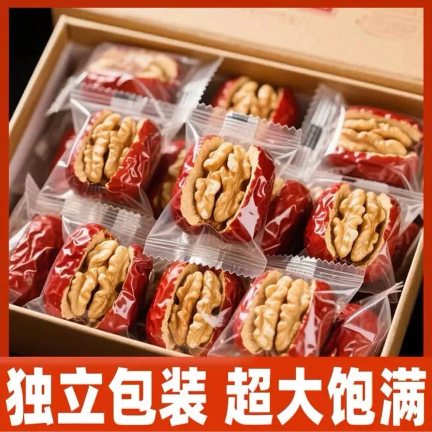 正宗新疆特产大红枣夹核桃仁什锦独立包装孕妇儿童零食品官方旗舰