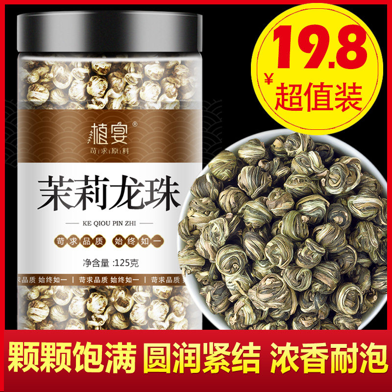 茉莉龙珠新茶叶浓香型特级茉莉花茶香珠官方旗舰店绿茶绣球包